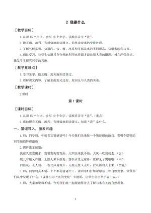 人教部編版二年級上冊語文《我是什么》教案+反思.doc