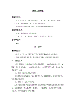 人教部編版二年級上冊語文識字3《拍手歌》教案+反思.doc