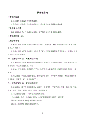 人教部編版一年級上冊語文快樂讀書吧（教案+反思）.doc