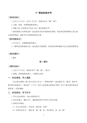 人教部編版二年級上冊語文《難忘的潑水節(jié)》教案+反思.doc