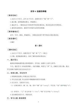 人教部編版二年級(jí)上冊(cè)語(yǔ)文《田家四季歌》教案+反思.doc