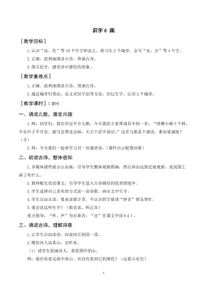 人教部編版一年級上冊語文識字6《畫》教案+反思.doc