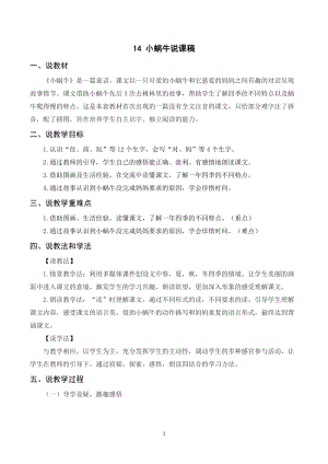 人教部編版一年級上冊語文《小蝸牛》說課稿.doc