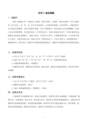 人教部編版一年級上冊語文識字6《畫》說課稿.doc