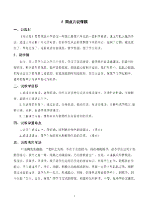 人教部編版一年級上冊語文《雨點兒》說課稿.doc