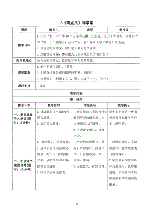 人教部編版一年級上冊語文《雨點兒》導學案.doc