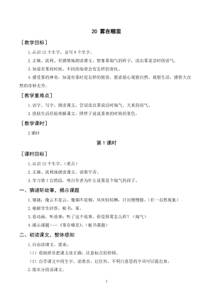 人教部編版二年級(jí)上冊(cè)語文霧在哪里教案+反思.doc