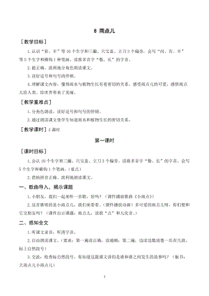 人教部編版一年級上冊語文雨點兒教案+反思.doc