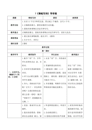 人教部編版一年級上冊語文青蛙寫詩導學案.doc