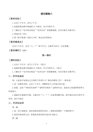 人教部編版一年級上冊語文語文園地八（教案+反思） .doc