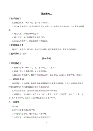 人教部編版一年級上冊語文語文園地二（教案+反思） .doc
