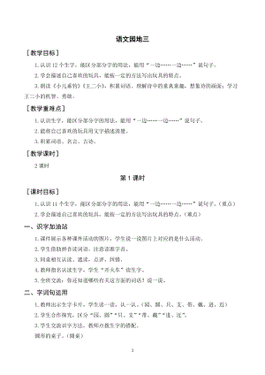 人教部編版二年級上冊語文語文園地三（教案+反思） .doc