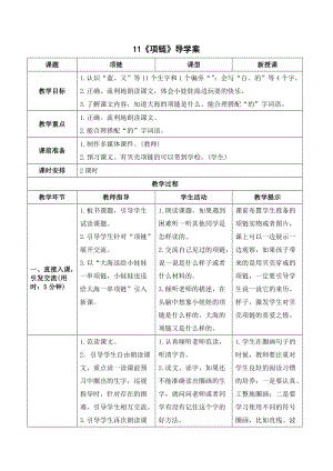 人教部編版一年級上冊語文《項鏈》導學案.doc