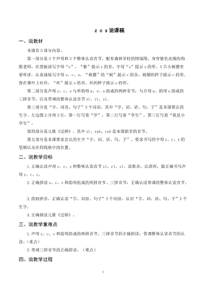 人教部編版一年級上冊語文《z c s》說課稿.doc