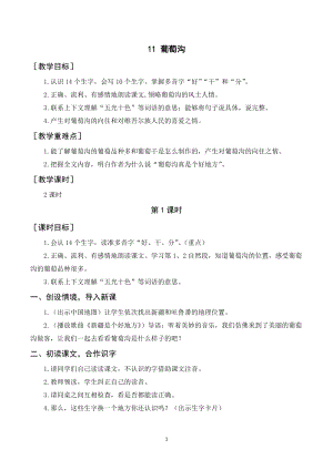 人教部編版二年級上冊語文《葡萄溝》教案+反思.doc