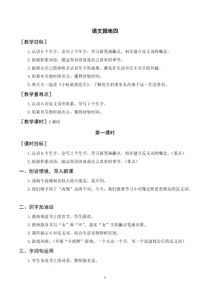 人教部編版一年級(jí)上冊(cè)語文語文園地四（教案+反思） .doc