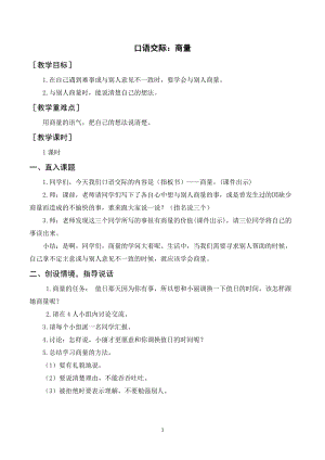 人教部編版二年級上冊語文口語交際 商量（教案+反思） .doc