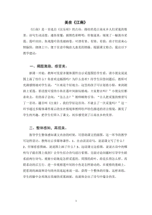 人教部編版一年級上冊語文江南教學建議.doc