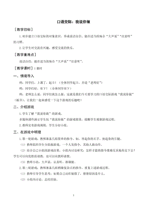 人教部編版一年級上冊語文口語交際 我說你做（教案+反思） .doc