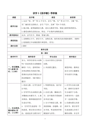 人教部編版二年級上冊語文識字3《拍手歌》導學案.doc