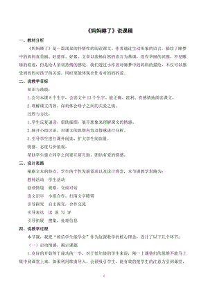 人教部編版二年級上冊語文《媽媽睡了》說課稿.doc