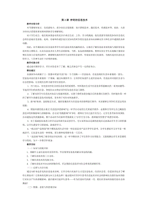 南方版五年級上冊信息技術教案第2課 神奇的信息技術.doc