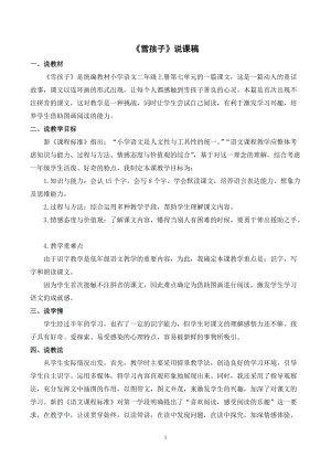 人教部編版二年級(jí)上冊(cè)語(yǔ)文雪孩子說(shuō)課稿.docx