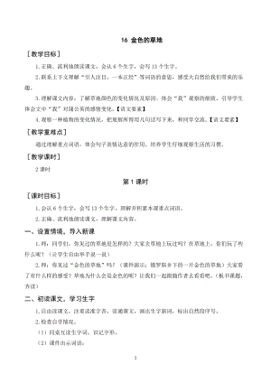 人教部編版三年級上冊語文《金色的草地》教案+反思.doc
