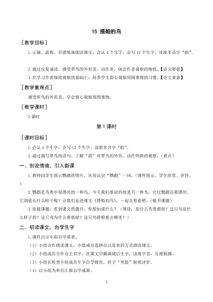 人教部編版三年級上冊語文《搭船的鳥》教案+反思.doc