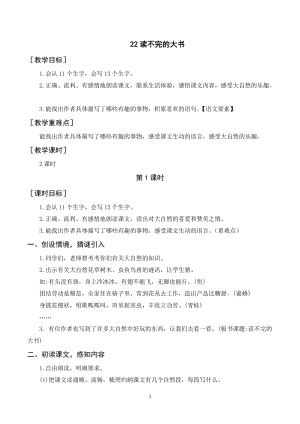 人教部編版三年級上冊語文《讀不完的大書》教案+反思.doc