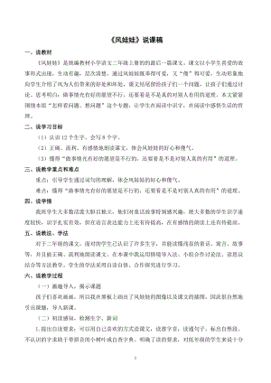 人教部編版二年級上冊語文《風娃娃》說課稿.docx