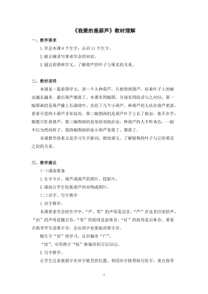 人教部編版二年級上冊語文《我要的是葫蘆》教材理解.docx