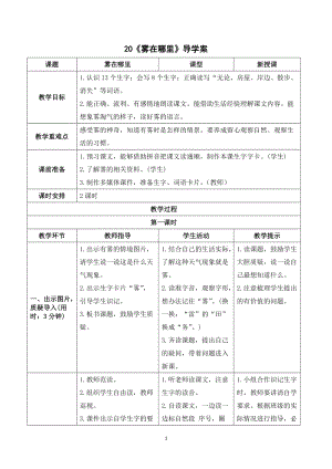 人教部編版二年級上冊語文《霧在哪里》導學案.doc