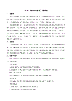 人教部編版二年級(jí)上冊(cè)語(yǔ)文《田家四季歌》說(shuō)課稿.doc