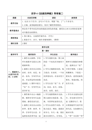 人教部編版二年級上冊語文《田家四季歌》導學案_.doc