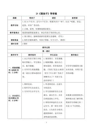 人教部編版二年級(jí)上冊(cè)語(yǔ)文雪孩子導(dǎo)學(xué)案.doc