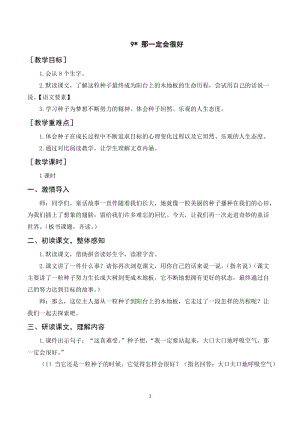 人教部編版三年級上冊語文《那一定會很好》教案+反思.doc