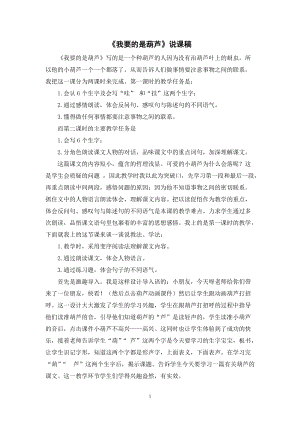 人教部編版二年級上冊語文《我要的是葫蘆》說課稿.docx