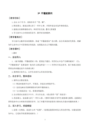 人教部編版三年級上冊語文《不懂就要問》教案+反思.doc
