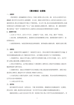 人教部編版二年級上冊語文《霧在哪里》說課稿.doc