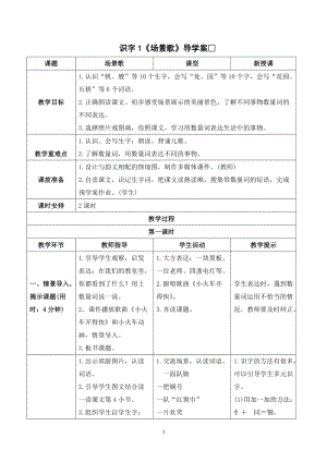 人教部編版二年級上冊語文識字1場景歌導學案.doc