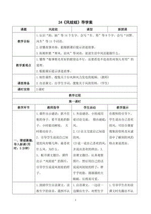 人教部編版二年級上冊語文《風娃娃》導學案.doc