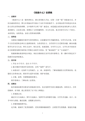 人教部編版二年級上冊語文《我是什么》說課稿.docx