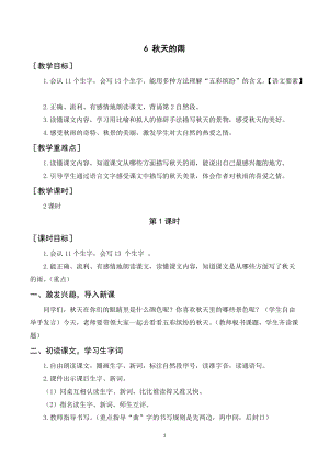 人教部編版三年級上冊語文《秋天的雨》教案+反思.doc