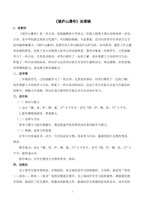 人教部編版二年級上冊語文《望廬山瀑布》說課稿.docx