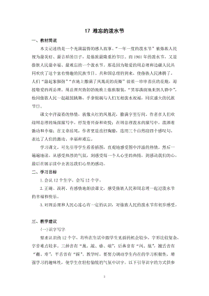 人教部編版二年級上冊語文《難忘的潑水節》教材理解.docx