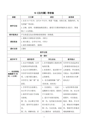 人教部編版二年級上冊語文《日月潭》導學案.doc