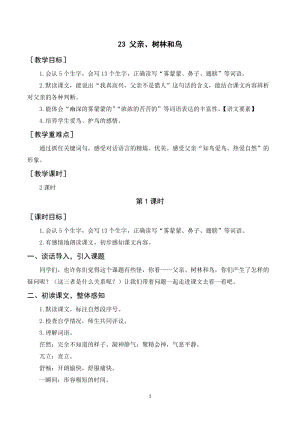 人教部編版三年級上冊語文《父親、樹林和鳥》教案+反思.doc