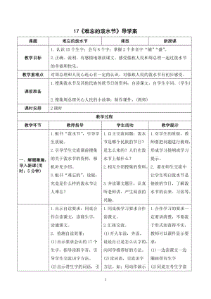 人教部編版二年級上冊語文《難忘的潑水節》導學案.doc