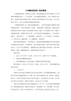 人教部編版二年級上冊語文《小蝌蚪找媽媽》教材解讀.docx